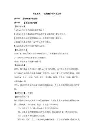 第一节　　水中生活的动物