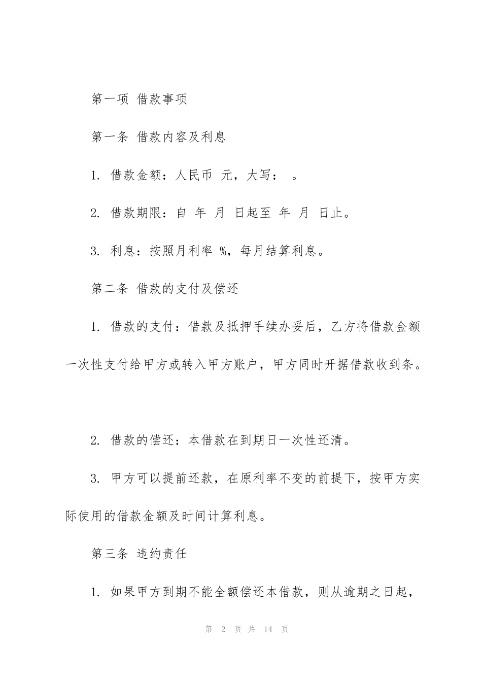 简单版汽车抵押借款合同3篇_第2页