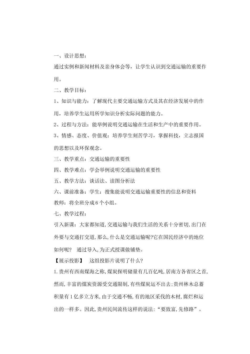 第一节  逐步完善的交通运输网（第一课时）_第2页