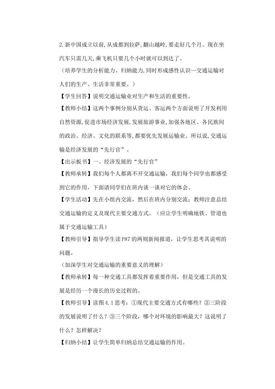 第一节  逐步完善的交通运输网（第一课时）_第3页