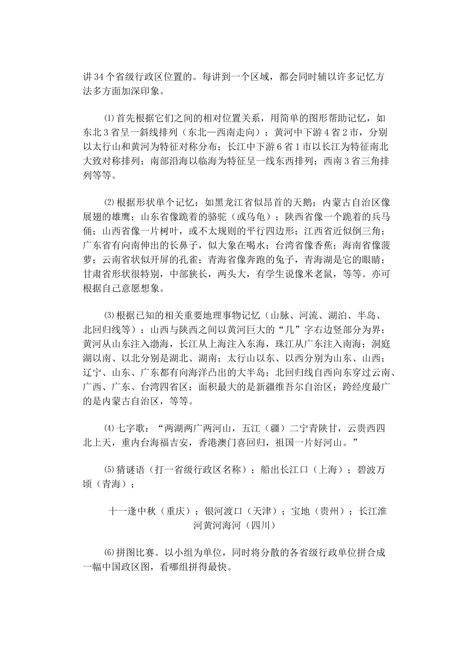 第一节  辽阔的疆域 第二课时_第2页