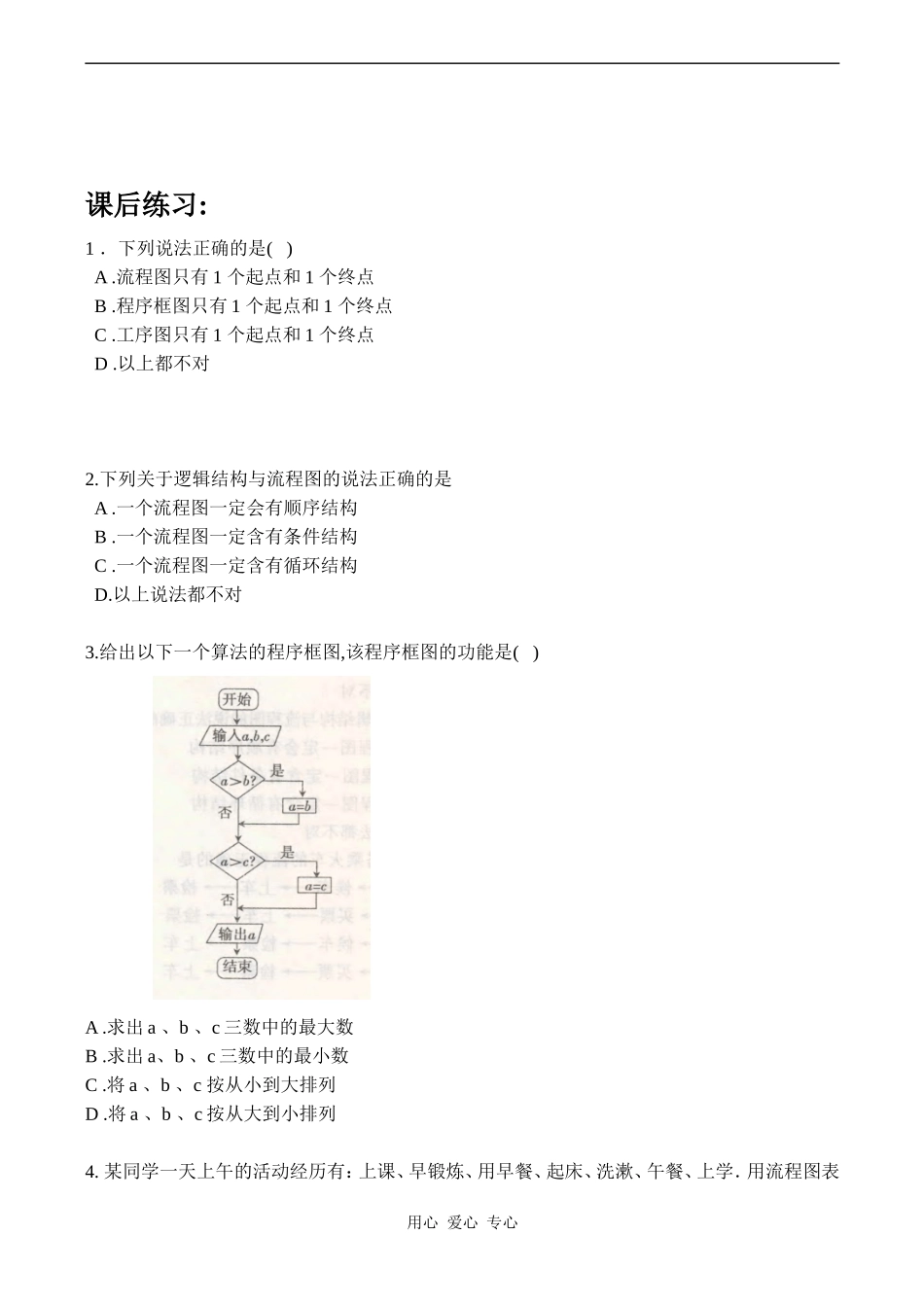 高中数学流程图人教版选修1-2_第2页