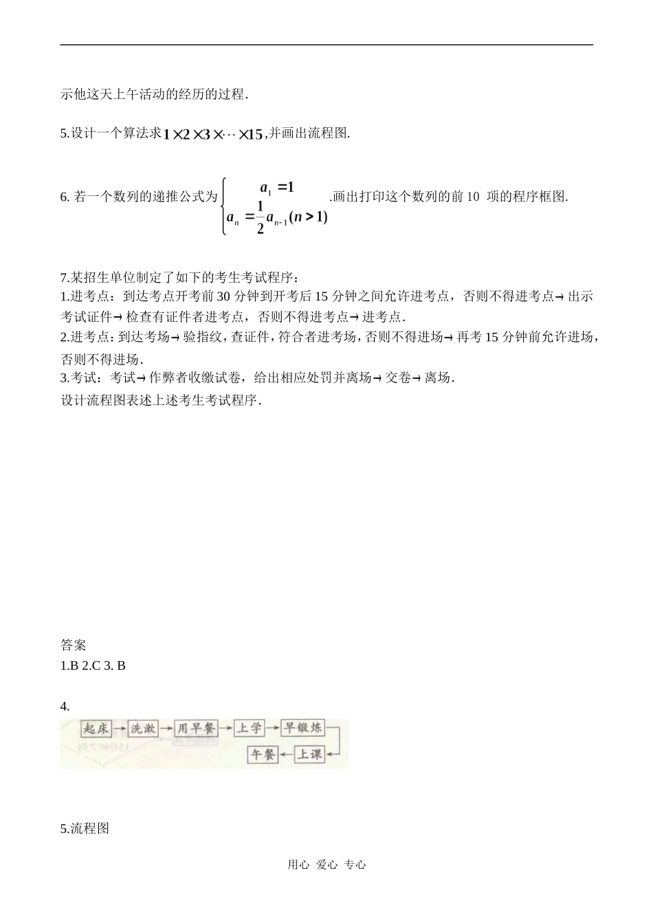 高中数学流程图人教版选修1-2_第3页