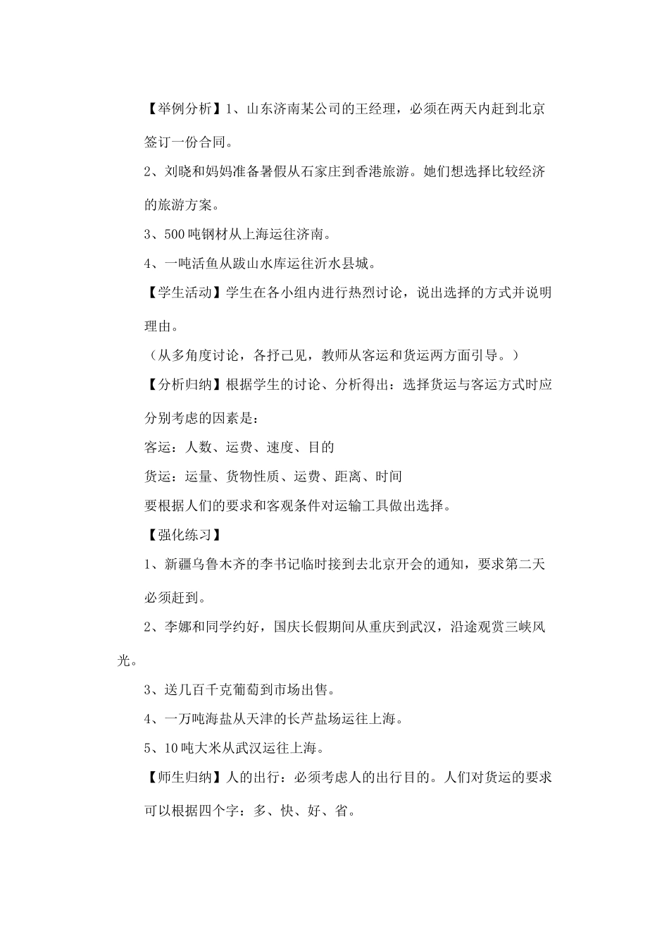 第一节  逐步完善的交通运输网（第三课时）_第3页