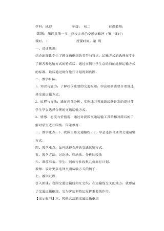 第一节  逐步完善的交通运输网（第三课时）