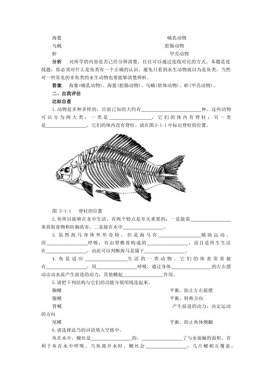 第一节 水中生活的动物_第2页