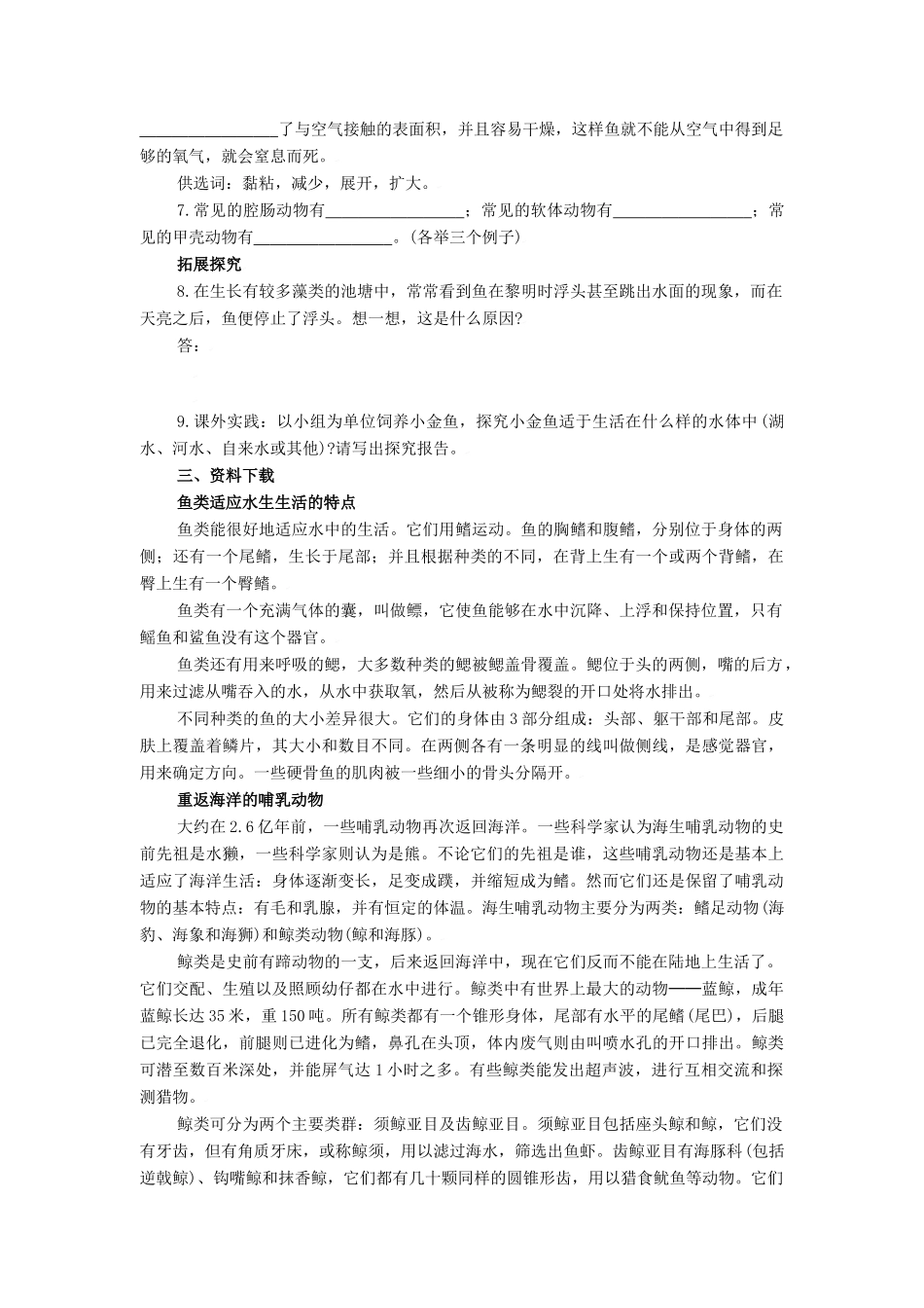 第一节 水中生活的动物_第3页