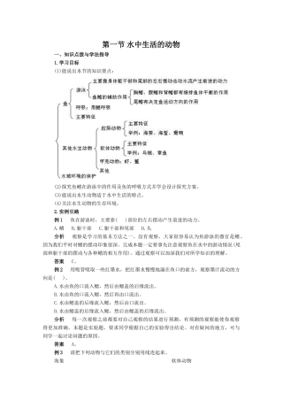 第一节 水中生活的动物