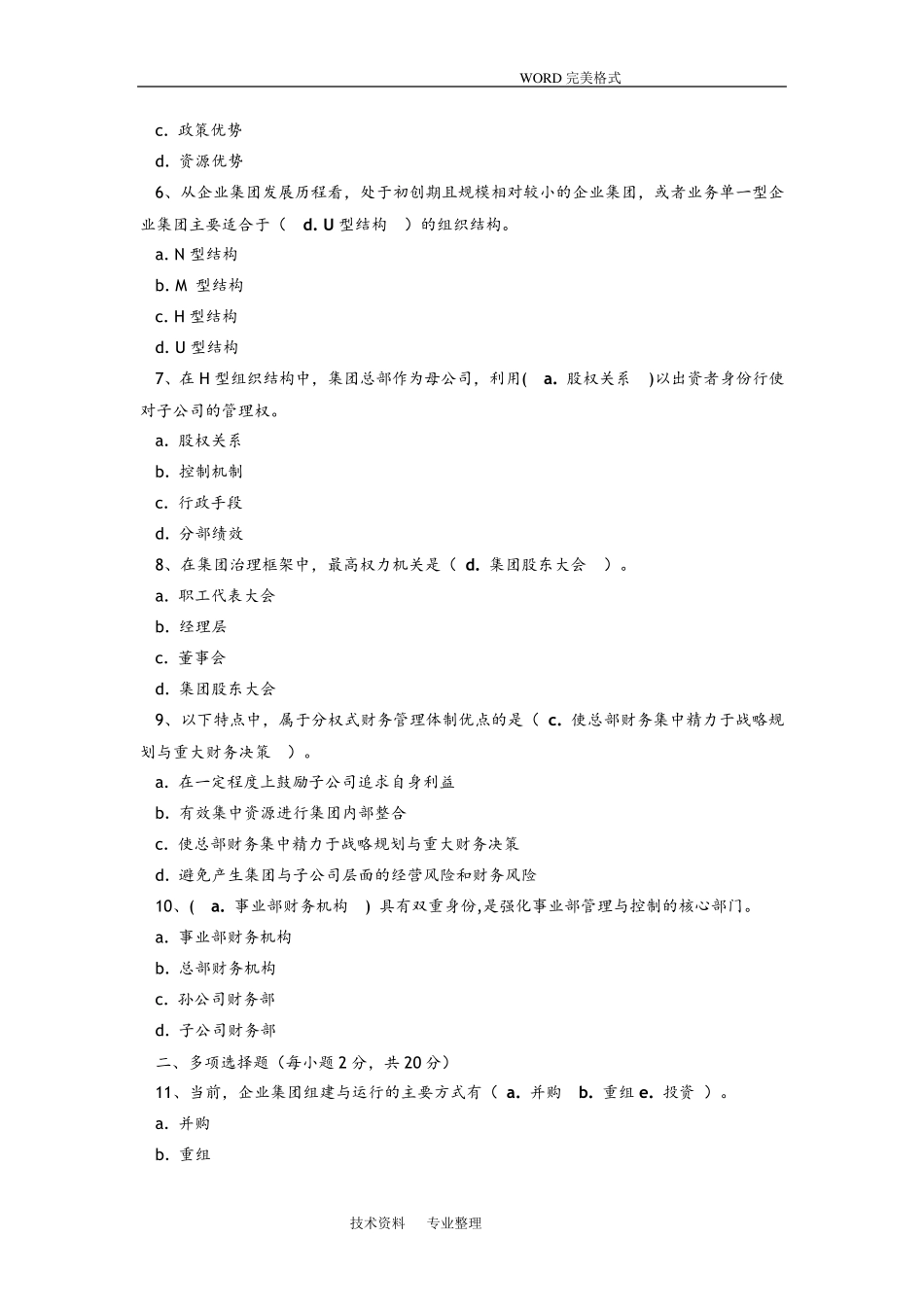 国开《企业集团财务管理》网上形考作业1和答案解析 _第2页