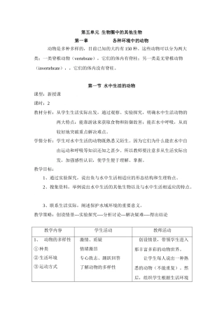 第一节  水中生活的动物