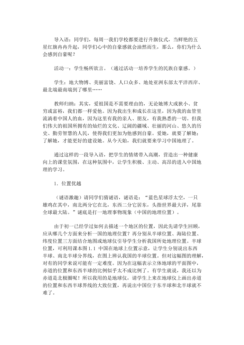 第一节  辽阔的疆域  第一课时_第2页