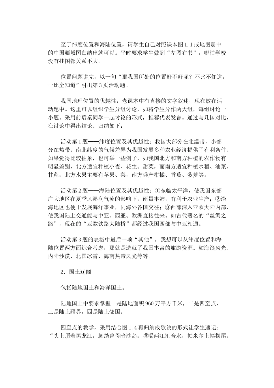 第一节  辽阔的疆域  第一课时_第3页