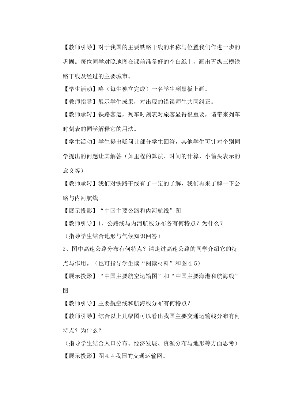 第一节   逐步完善的交通运输网（第二课时）_第3页