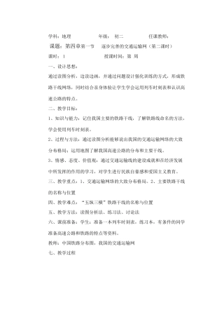 第一节   逐步完善的交通运输网（第二课时）