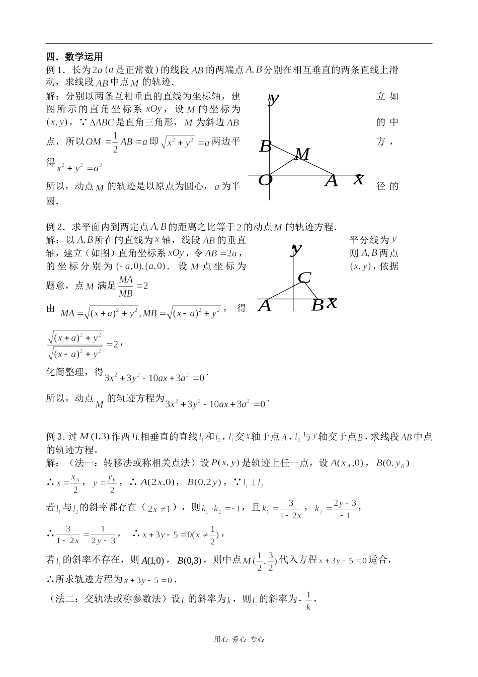 高中数学求曲线的方程苏教版选修2-1_第2页