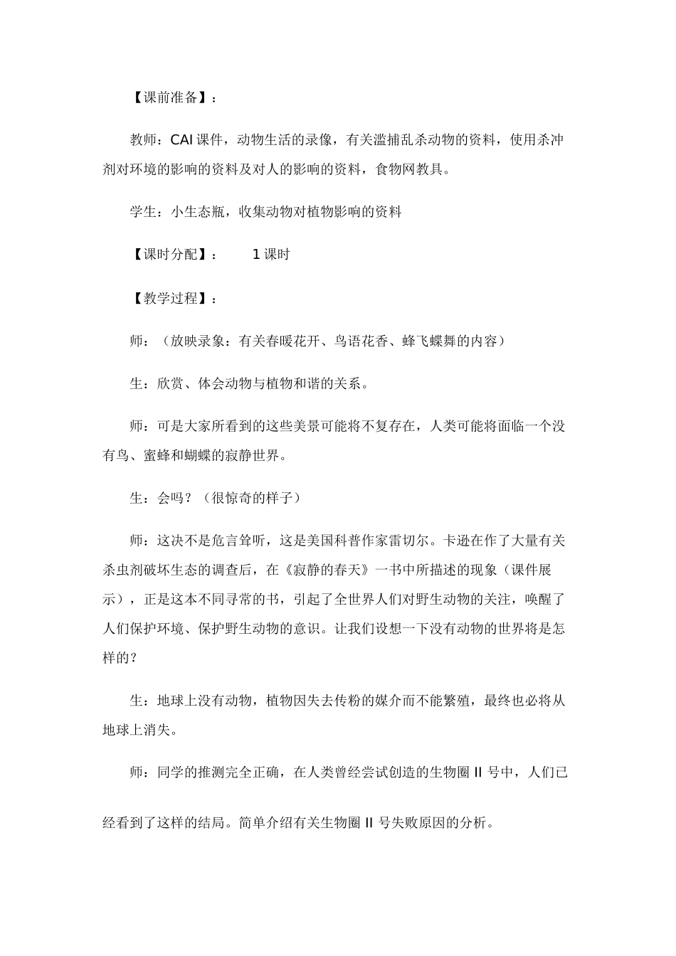 第一节  动物在自然界中的作用_第2页