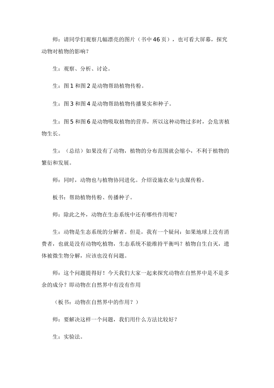 第一节  动物在自然界中的作用_第3页