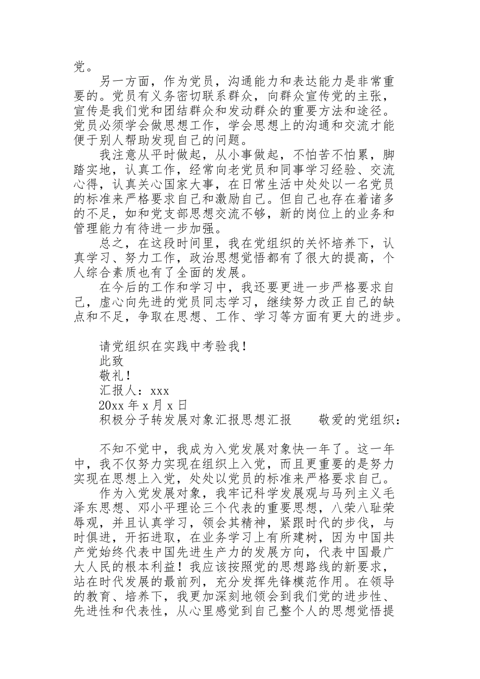 积极分子转发展对象汇报思想汇报_第2页