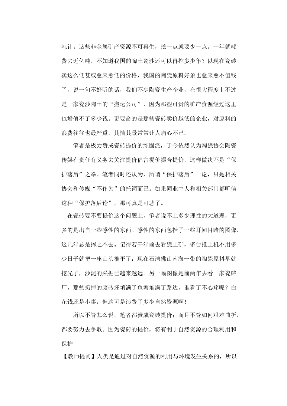 第一节   自然资源总量丰富  人均不足_第3页