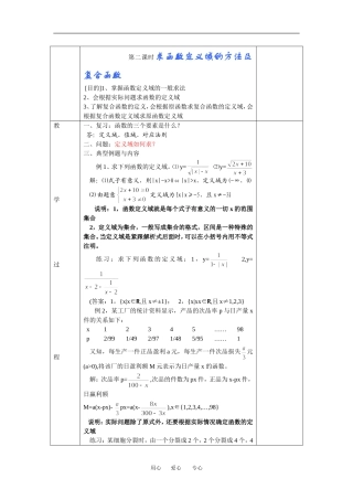 高中数学求复合函数定义域方法及复合函数苏教版必修2