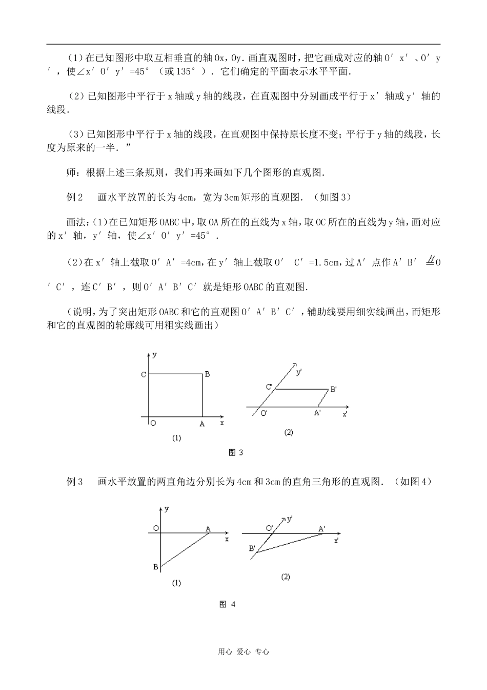 高中数学水平放置的平面图形的直观图苏教版必修二_第3页