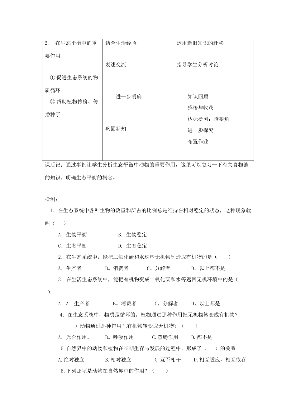 第一节     动物在自然界中的作用2_第2页