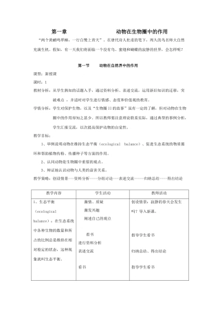 第一节     动物在自然界中的作用2