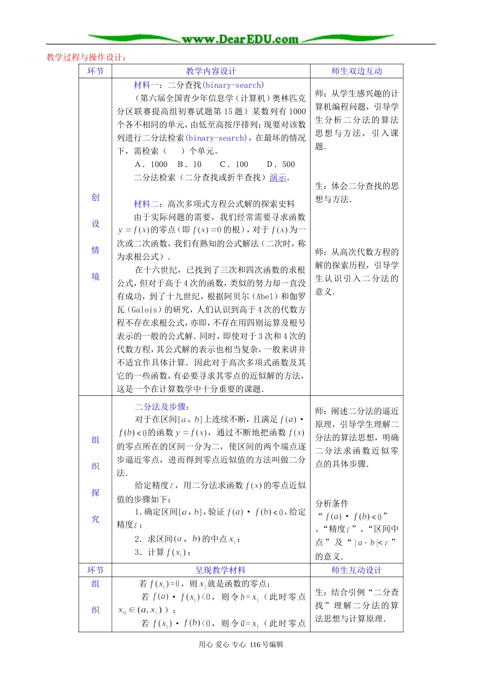 高中数学求函数零点近似解的一种计算方法 二分法教案 新课标 人教版 必修1(B)_第2页