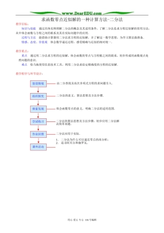 高中数学求函数零点近似解的一种计算方法 二分法教案 新课标 人教版 必修1(B)