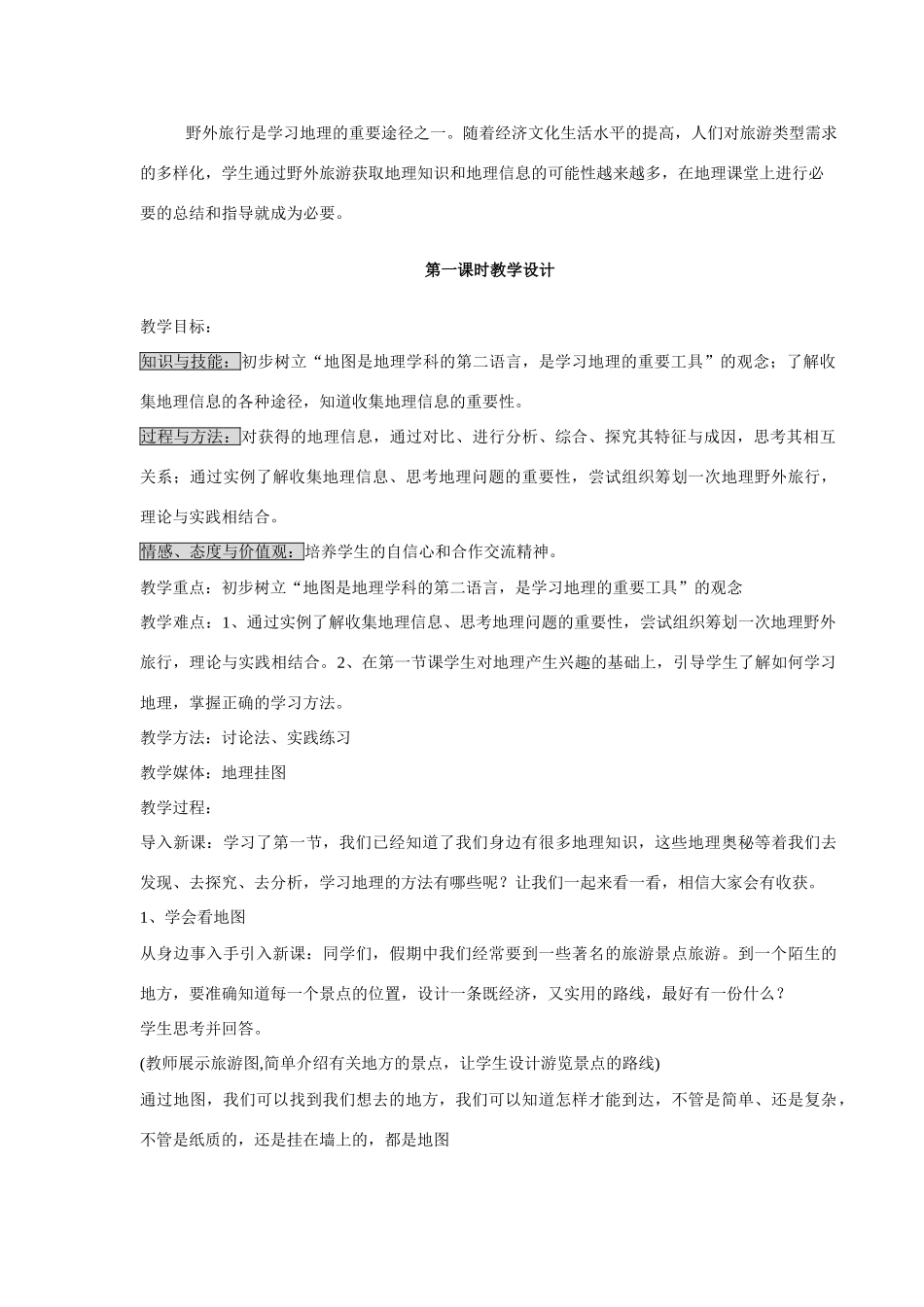 第一章第二节我们怎么学地理_第2页