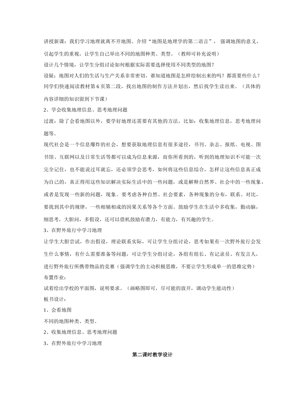 第一章第二节我们怎么学地理_第3页