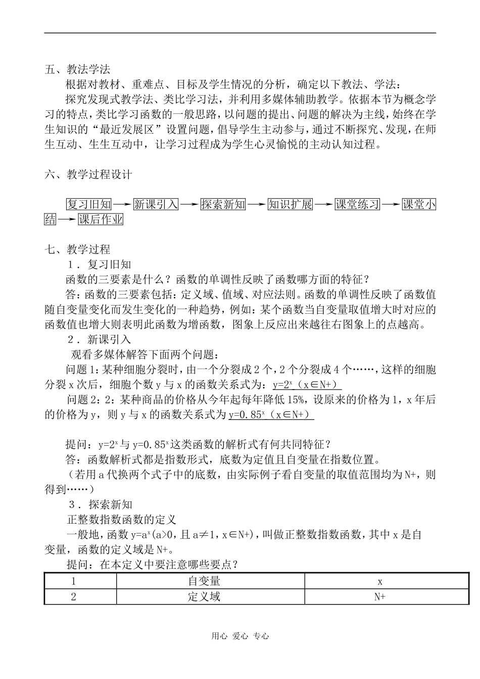 高中数学正整数指数函数 2北师大版必修一_第2页