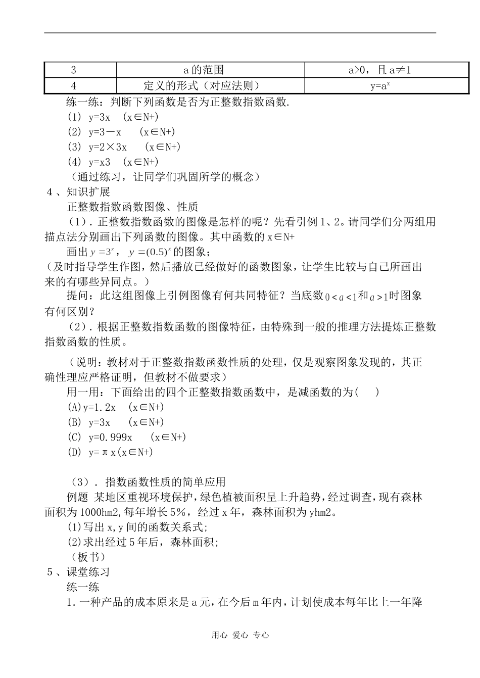 高中数学正整数指数函数 2北师大版必修一_第3页
