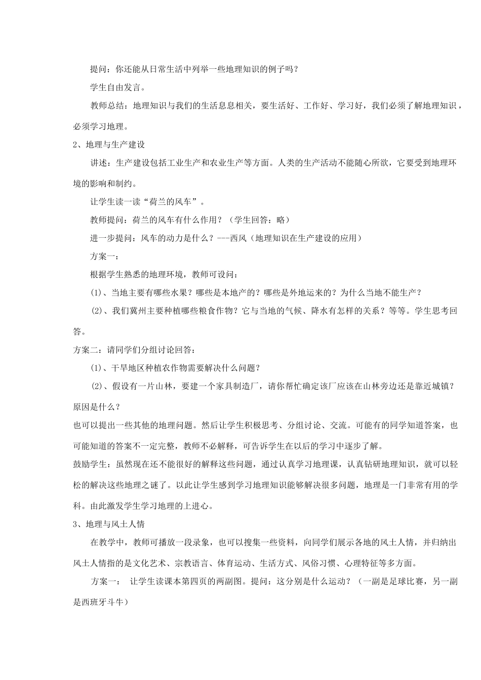第一章第一节我们身边的地理知识教学设计_第2页