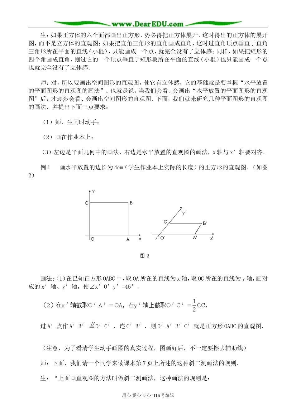 高中数学水平放置的平面图形的直观图教案_第2页