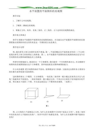高中数学水平放置的平面图形的直观图教案