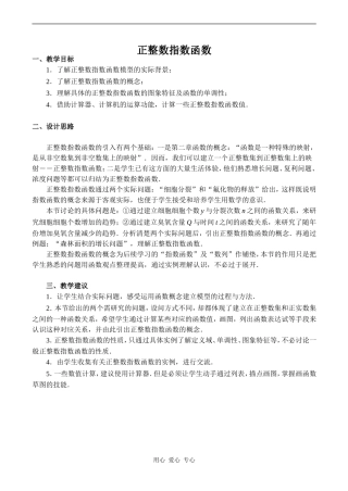 高中数学正整数指数函数 1北师大版必修一