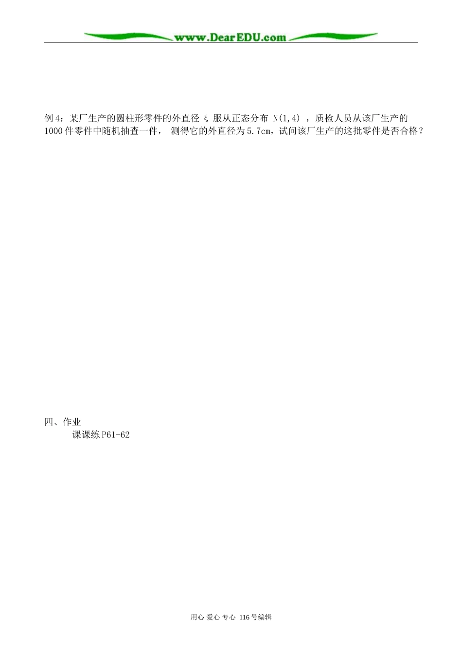高中数学正态分布教案_第2页