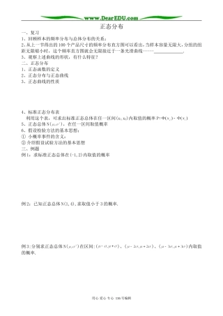 高中数学正态分布教案