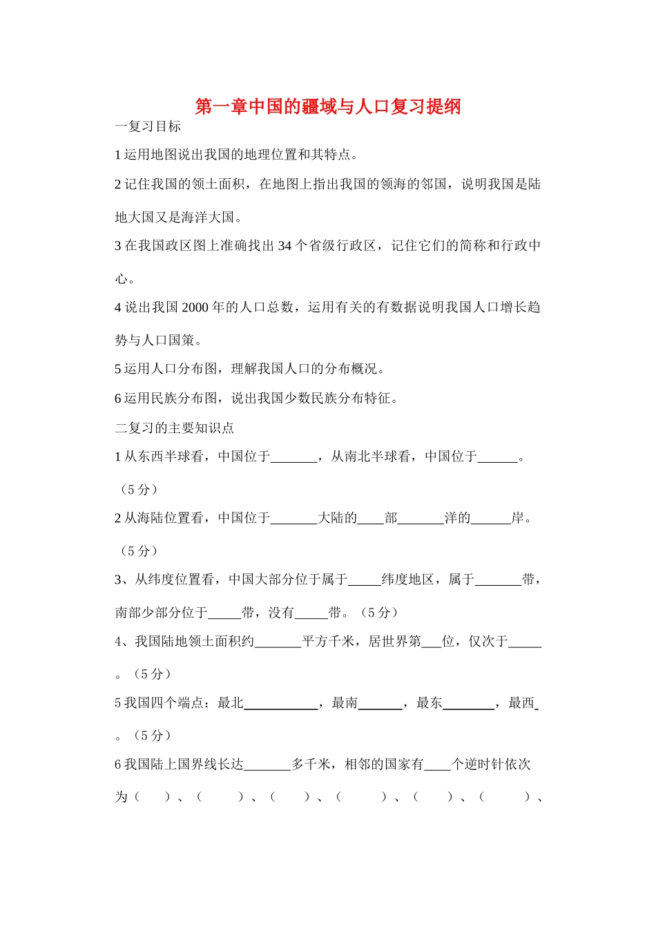 第一章复习参考提纲_第1页