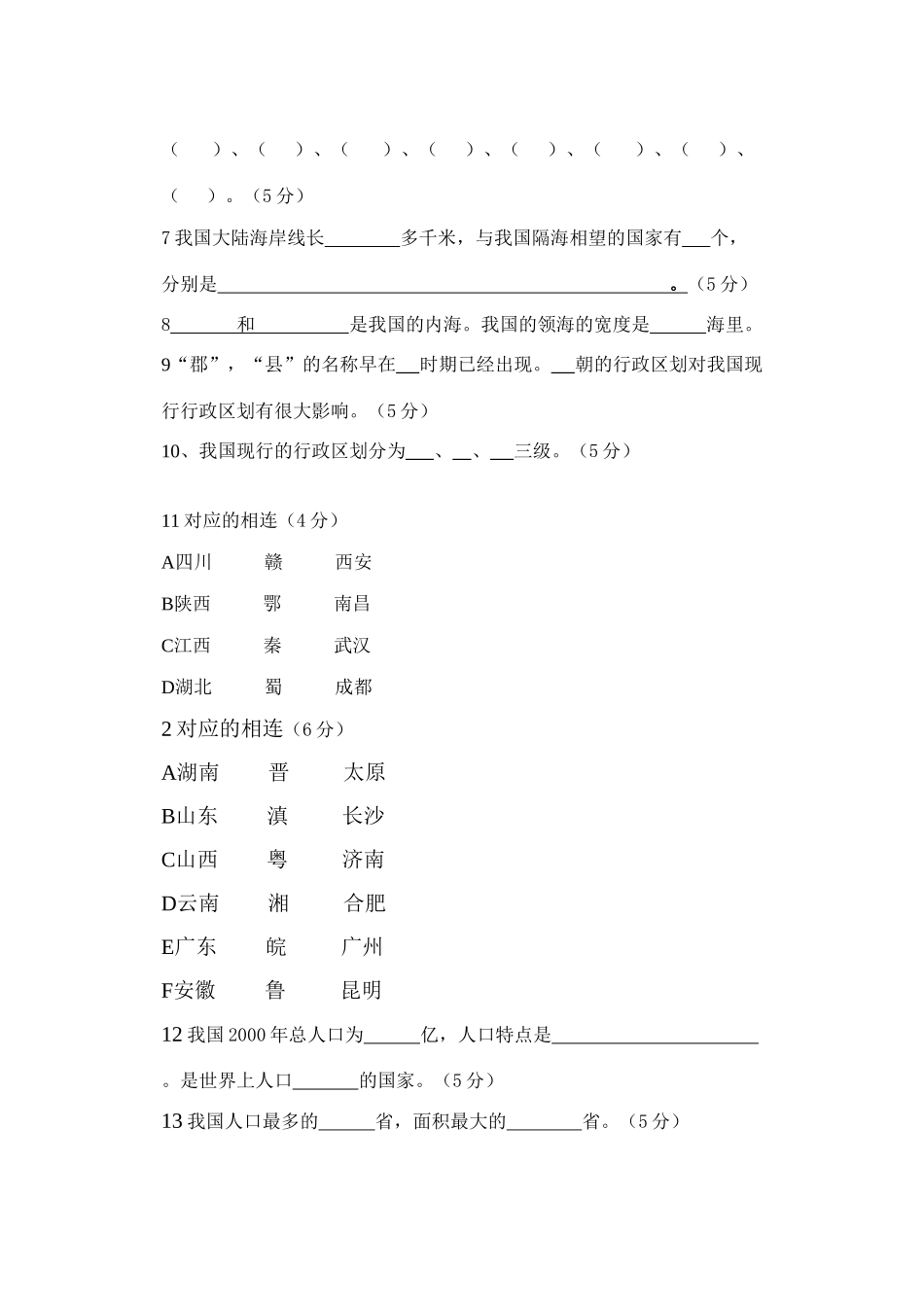 第一章复习参考提纲_第2页