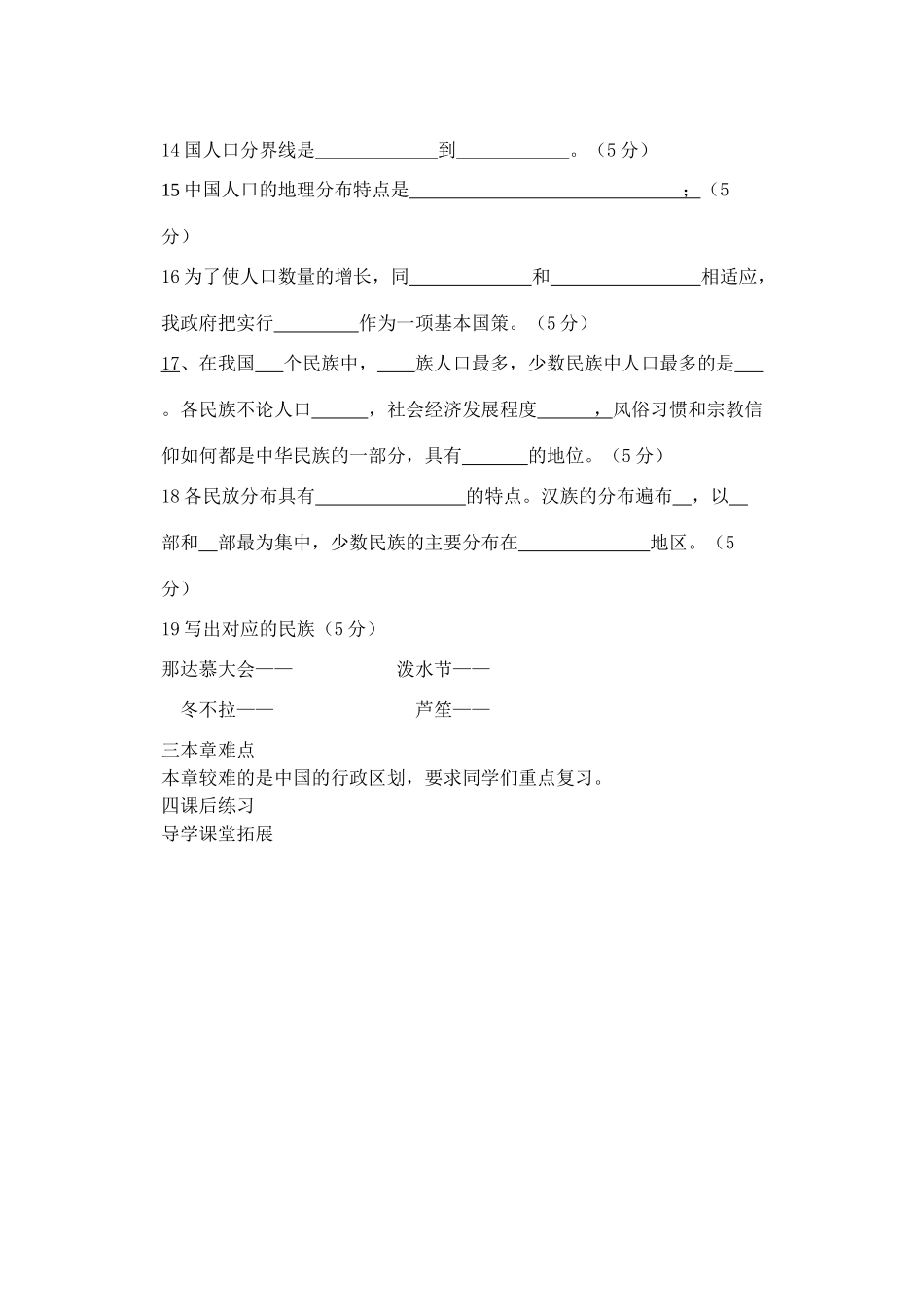 第一章复习参考提纲_第3页