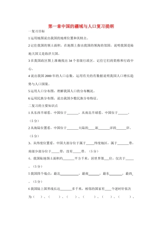 第一章复习参考提纲