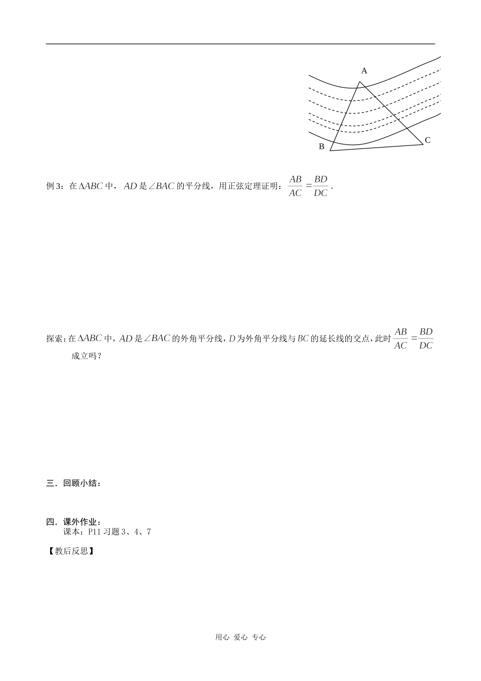 高中数学正弦定理（三）苏教版必修五_第2页