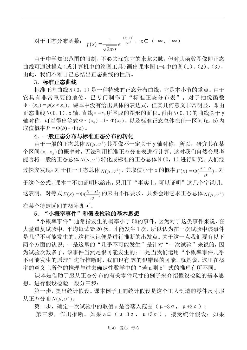 高中数学正态分布与线性回归旧人教选修本文科_第2页