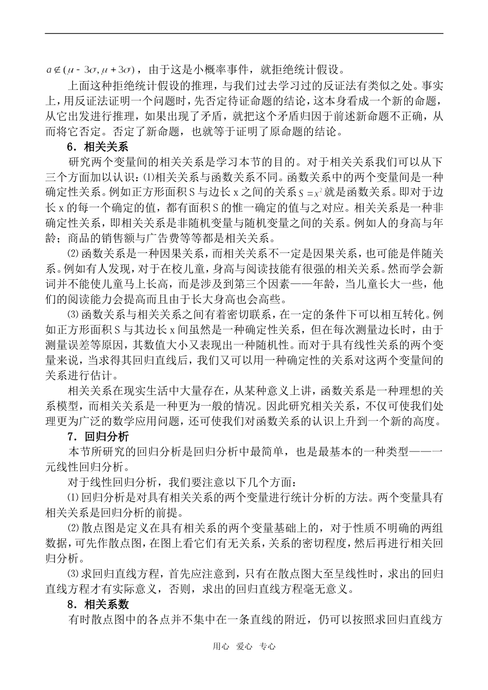 高中数学正态分布与线性回归旧人教选修本文科_第3页