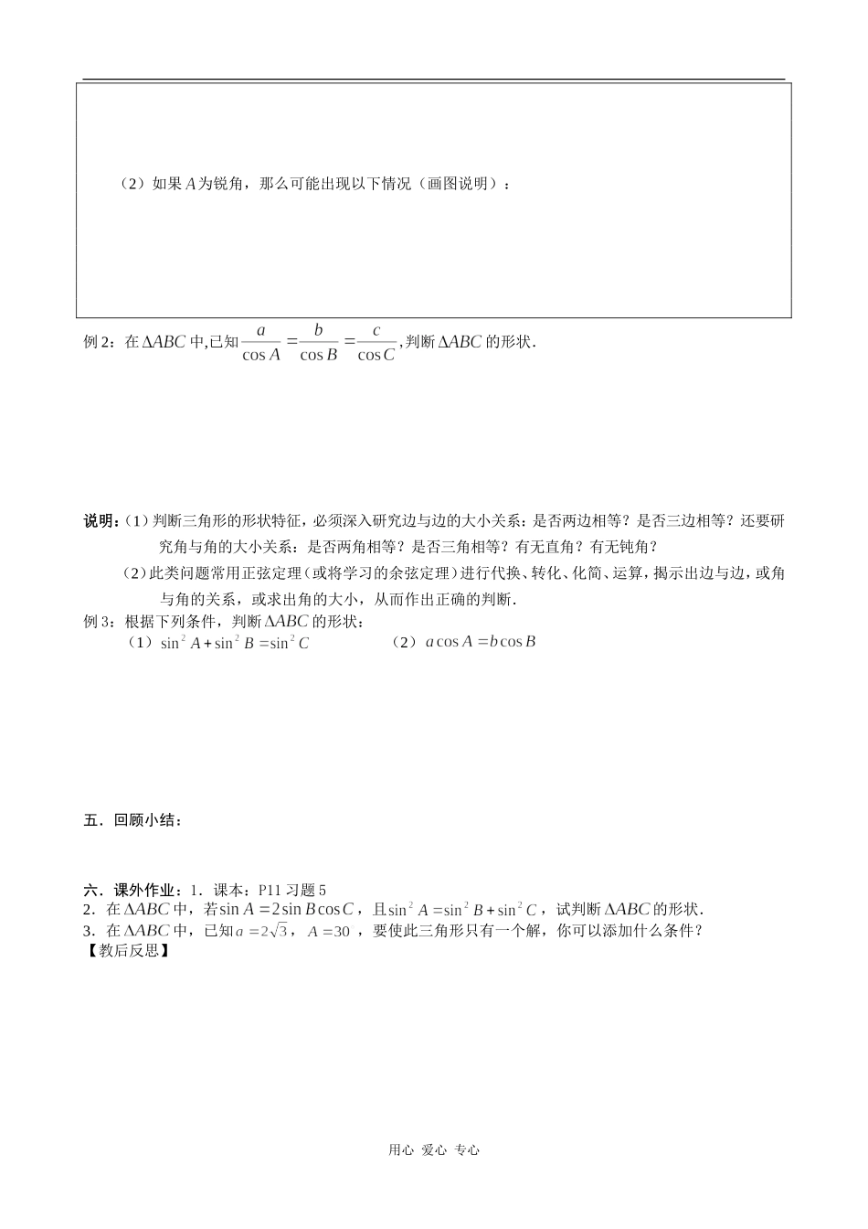高中数学正弦定理（二）苏教版必修五_第2页