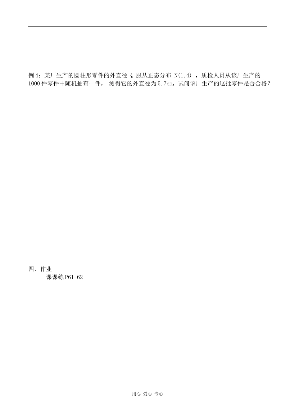 高中数学正态分布人教版选修4-5_第2页