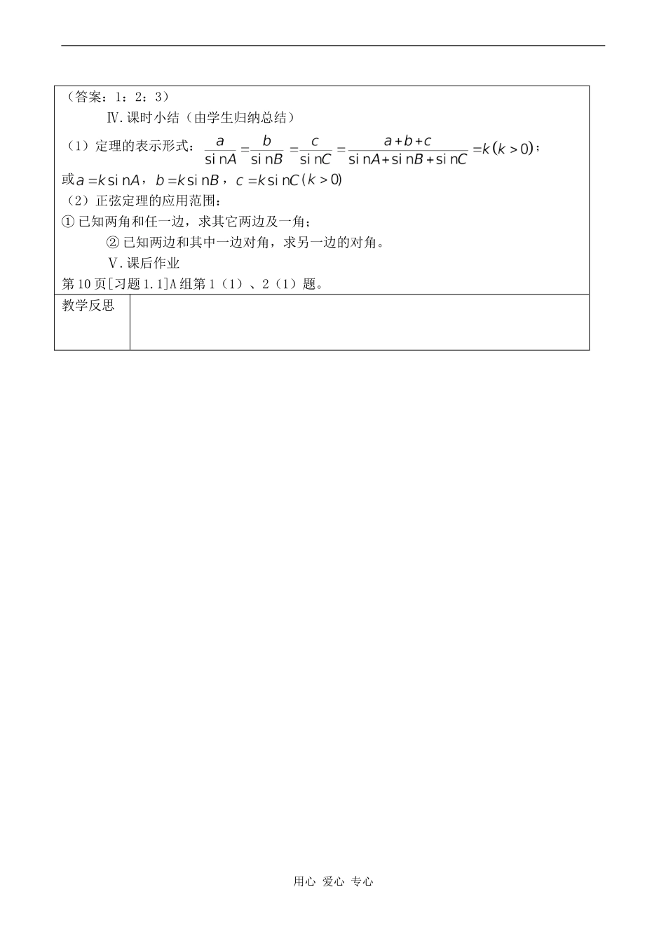 高中数学正弦定理苏教版必修五_第3页