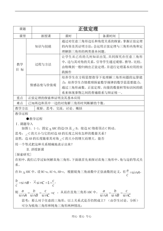高中数学正弦定理苏教版必修五